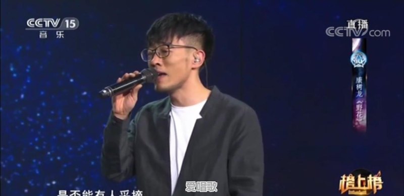 好声音被淘汰的学员康树龙,先上央视如今被洪涛接见,是要上我是歌手吗 好声音被淘汰的学员康树龙,先上央视如今被洪涛接见,是要上我是歌手吗 - 爱唱歌
