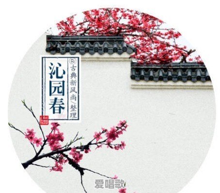 现在流行的新歌，都有哪些比较好听 - 爱唱歌