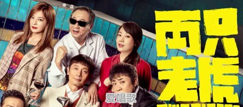 你觉得最搞笑的5部电影是什么 - 爱唱歌