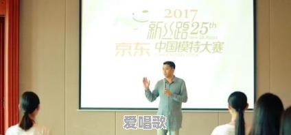 京东2017第25届新丝路中国模特大赛是怎么一回事 - 爱唱歌