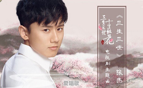 电视剧十里桃花主题曲 电视剧十里桃花主题曲 - 爱唱歌