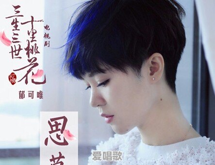 电视剧十里桃花主题曲 电视剧十里桃花主题曲 - 爱唱歌