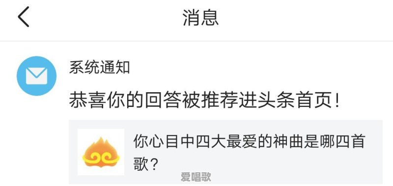 你心目中四大最爱的神曲是哪四首歌 你心目中四大最爱的神曲是哪四首歌 - 爱唱歌