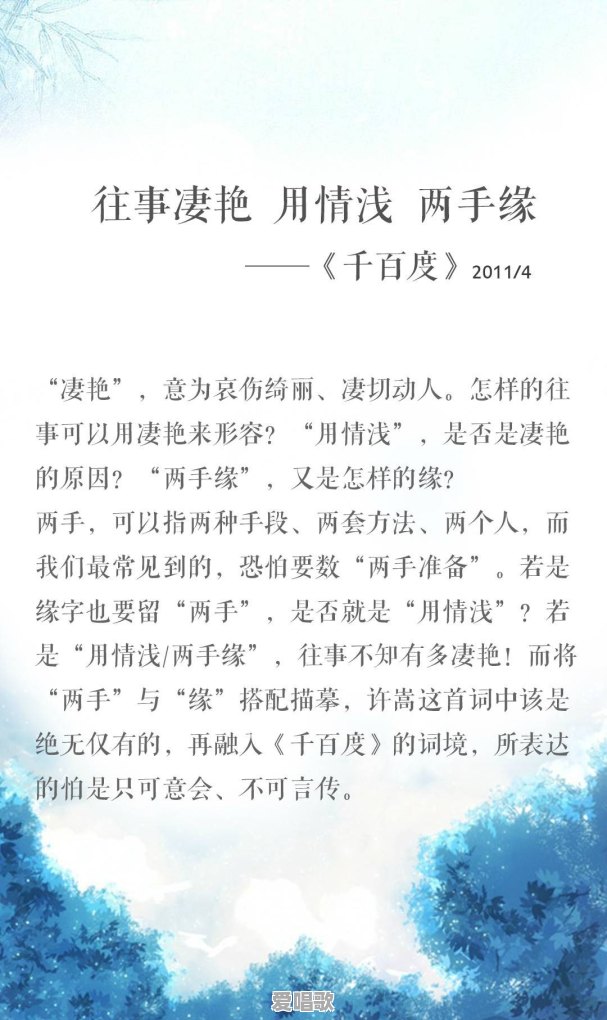 有哪些古风流行歌曲的歌词可以被当做诗词来欣赏 有哪些古风流行歌曲的歌词可以被当做诗词来欣赏 - 爱唱歌