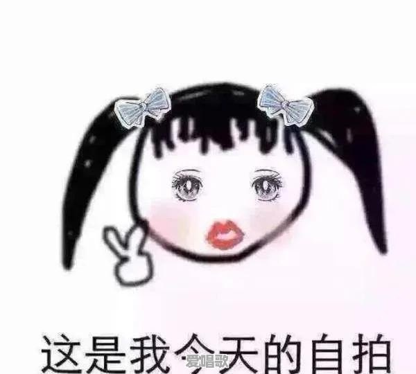 天天在朋友圈晒自拍照的人是什么心理 天天在朋友圈晒自拍照的人是什么心理 - 爱唱歌