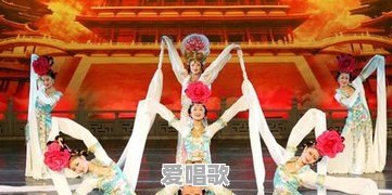有哪些已经失传了的古代舞蹈 有哪些已经失传了的古代舞蹈 - 爱唱歌