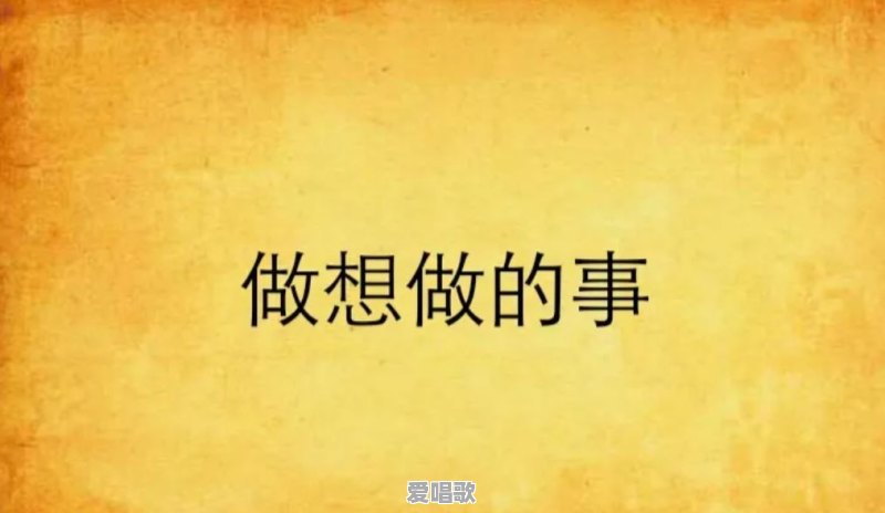 90后网红夫妇卖掉杭州500万房子到草原定居,当事人「每天快乐很重要」,如何看待他们的选择 90后网红夫妇卖掉杭州500万房子到草原定居,当事人「每天快乐很重要」,如何看待他们的选择 - 爱唱歌
