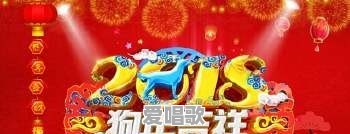 没有春晚的那些年，你们都怎么过春节 - 爱唱歌