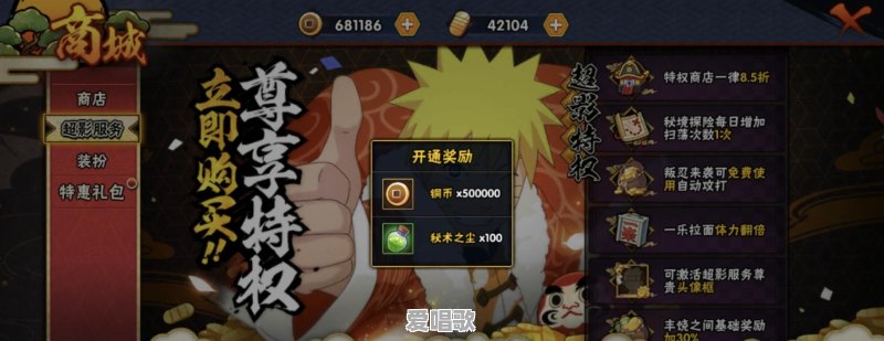 火影手游里面具男是等封印宝箱抽划算还是开通超影服务在商城里买划算 火影手游里面具男是等封印宝箱抽划算还是开通超影服务在商城里买划算 - 爱唱歌