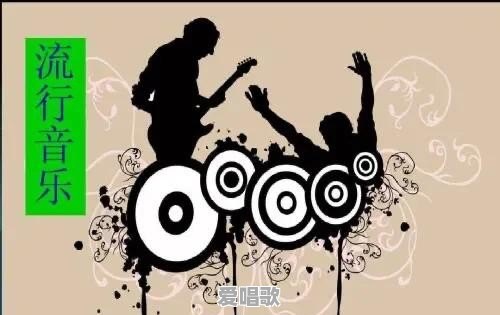 全球有哪几首歌曲影响力最大 全球有哪几首歌曲影响力最大 - 爱唱歌