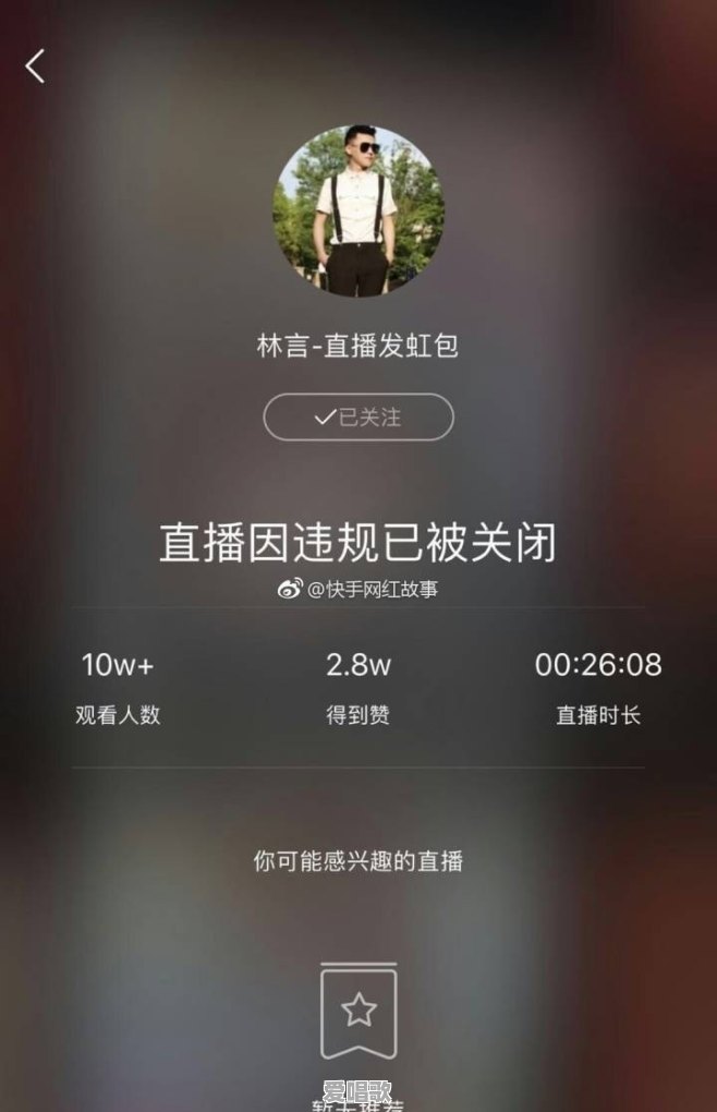 如何看待王祖蓝快手直播没给网红点关注被怒怼 如何看待王祖蓝快手直播没给网红点关注被怒怼 - 爱唱歌