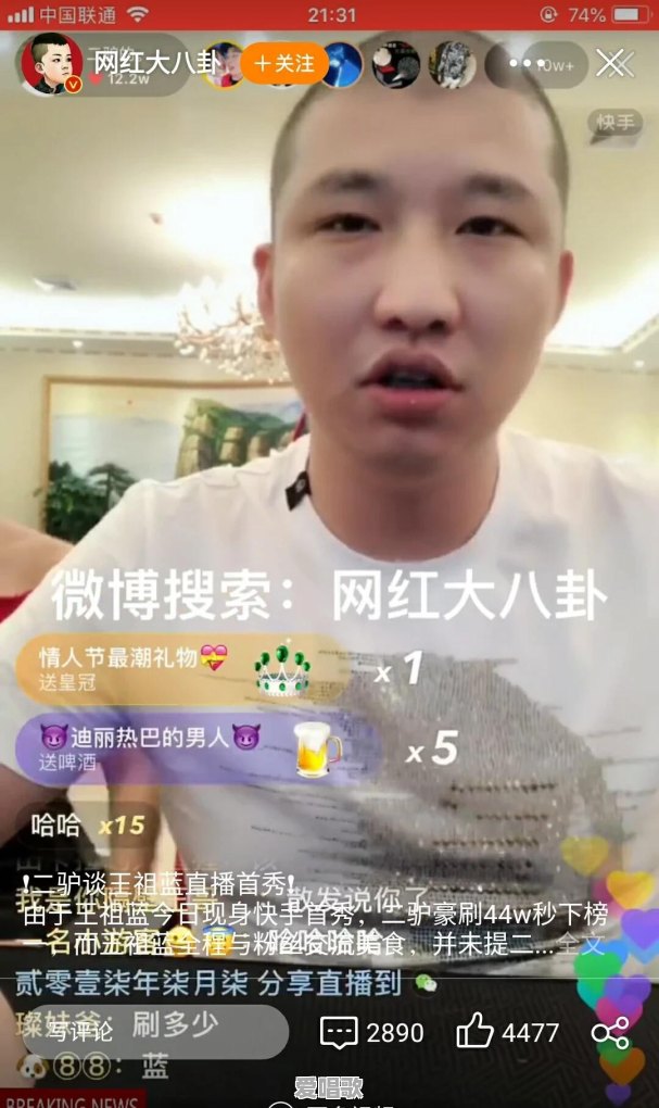 如何看待王祖蓝快手直播没给网红点关注被怒怼 如何看待王祖蓝快手直播没给网红点关注被怒怼 - 爱唱歌