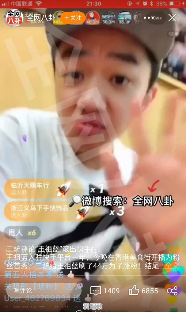 如何看待王祖蓝快手直播没给网红点关注被怒怼 如何看待王祖蓝快手直播没给网红点关注被怒怼 - 爱唱歌
