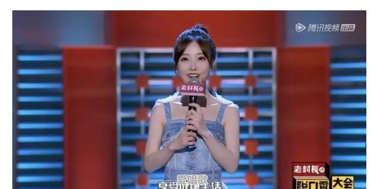 冯提莫参加脱口秀大会,大方自黑身高,也悟出一个道理:不要带标签看人!如何评价 冯提莫参加脱口秀大会,大方自黑身高,也悟出一个道理:不要带标签看人!如何评价 - 爱唱歌