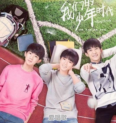 六年之后,tfboys的十年之约,你们会给他们全场的橙海吗 六年之后,tfboys的十年之约,你们会给他们全场的橙海吗 - 爱唱歌