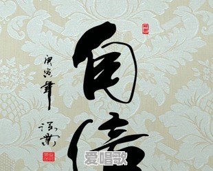 一个女孩,怎样变得自信,再自爱 一个女孩,怎样变得自信,再自爱 - 爱唱歌
