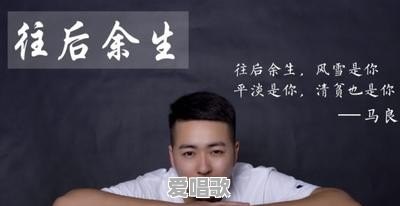 你在抖音里听到最好听的歌曲是什么 你在抖音里听到最好听的歌曲是什么 - 爱唱歌