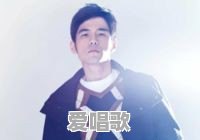 华语乐坛中,邓丽君、李宗盛、周杰伦应该怎么排名 华语乐坛中,邓丽君、李宗盛、周杰伦应该怎么排名 - 爱唱歌