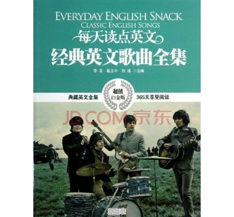 为什么有英语不好的人却喜欢听英文歌呢 为什么有英语不好的人却喜欢听英文歌呢 - 爱唱歌