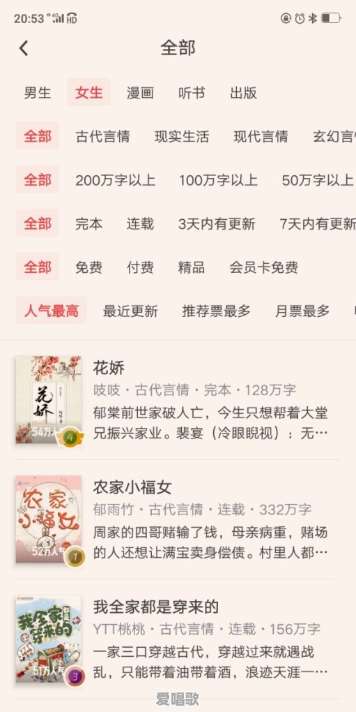 大家分享一下，你们都是在哪里看小说 - 爱唱歌