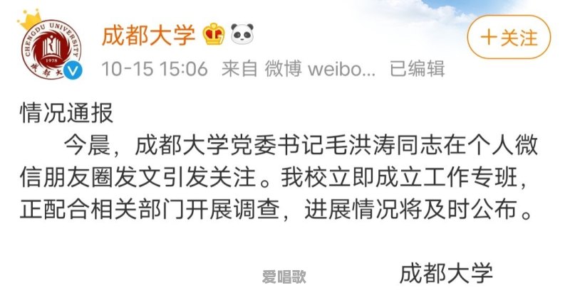 成都大学党委书记毛洪涛遗体已被找到,案件还有哪些值得关注的信息 成都大学党委书记毛洪涛遗体已被找到,案件还有哪些值得关注的信息 - 爱唱歌