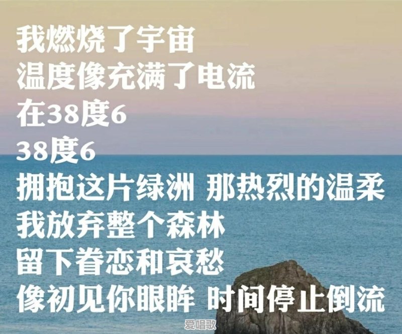有人知道38度6的含义吗?你怎么理解 有人知道38度6的含义吗?你怎么理解 - 爱唱歌