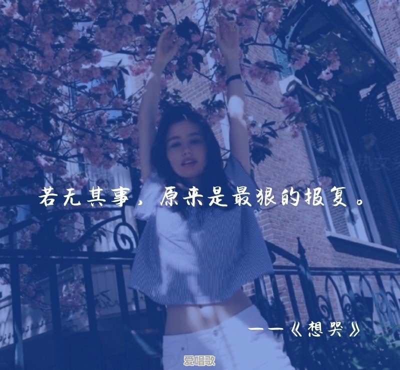你认为林夕最美的歌词是什么 你认为林夕最美的歌词是什么 - 爱唱歌