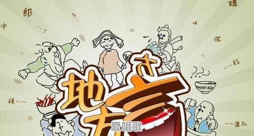 在成都,哪些话是不能随便说的 在成都,哪些话是不能随便说的 - 爱唱歌