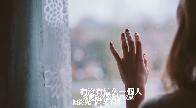 一个人特别思念另一个人,会对身体有什么危害 一个人特别思念另一个人,会对身体有什么危害 - 爱唱歌