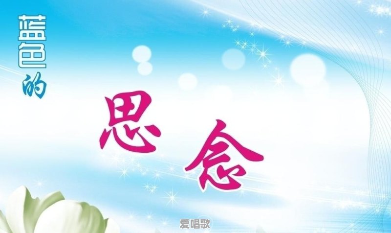 一个人特别思念另一个人,会对身体有什么危害 一个人特别思念另一个人,会对身体有什么危害 - 爱唱歌