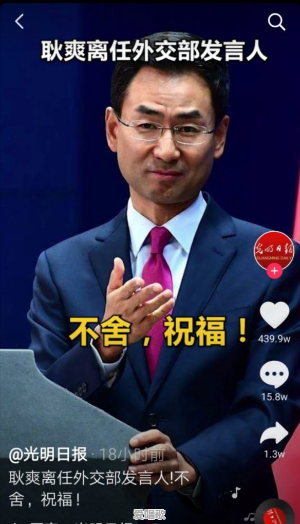 耿爽卸任外交部发言人,去哪了?他有什么经典外交语录 耿爽卸任外交部发言人,去哪了?他有什么经典外交语录 - 爱唱歌