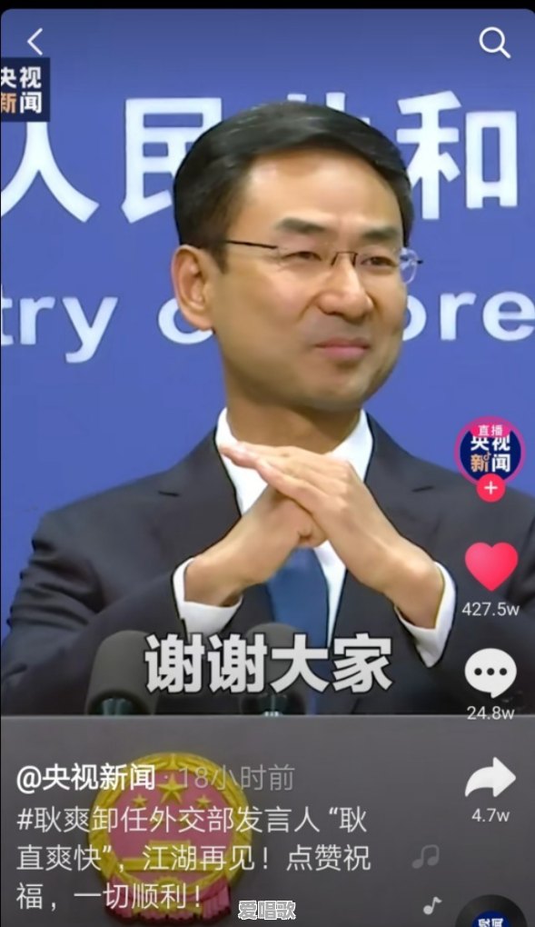 耿爽卸任外交部发言人,去哪了?他有什么经典外交语录 耿爽卸任外交部发言人,去哪了?他有什么经典外交语录 - 爱唱歌
