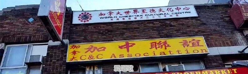国外各个城市的唐人街（Chinatown）是什么样子的 - 爱唱歌