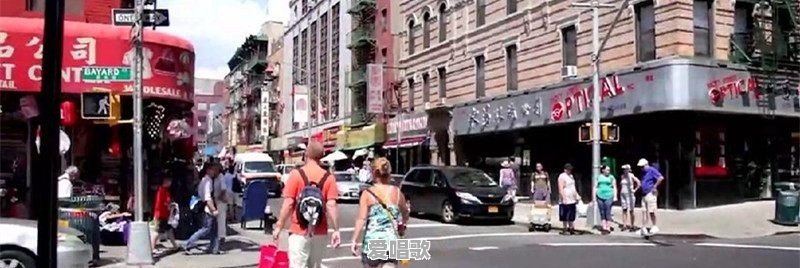 国外各个城市的唐人街（Chinatown）是什么样子的 - 爱唱歌