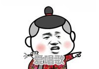 2016年度最火的流行语是什么?蓝瘦香菇?葛优瘫?老司机带带我 2016年度最火的流行语是什么?蓝瘦香菇?葛优瘫?老司机带带我 - 爱唱歌