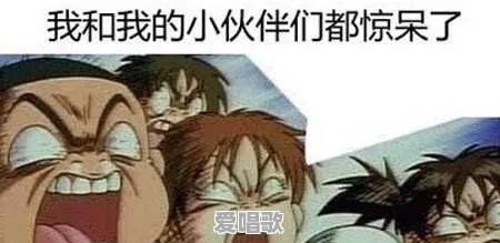 2016年度最火的流行语是什么?蓝瘦香菇?葛优瘫?老司机带带我 2016年度最火的流行语是什么?蓝瘦香菇?葛优瘫?老司机带带我 - 爱唱歌