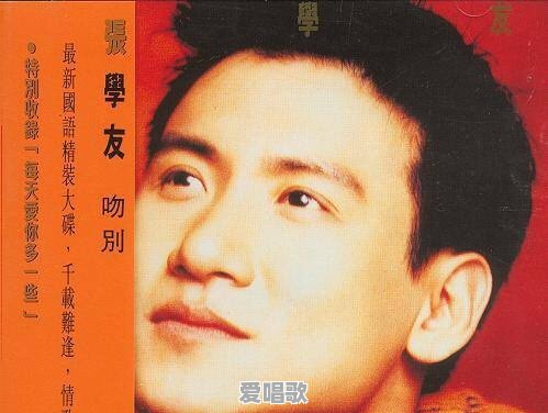 《吻别》跟《谁明浪子心》，哪首歌最能打动你 - 爱唱歌