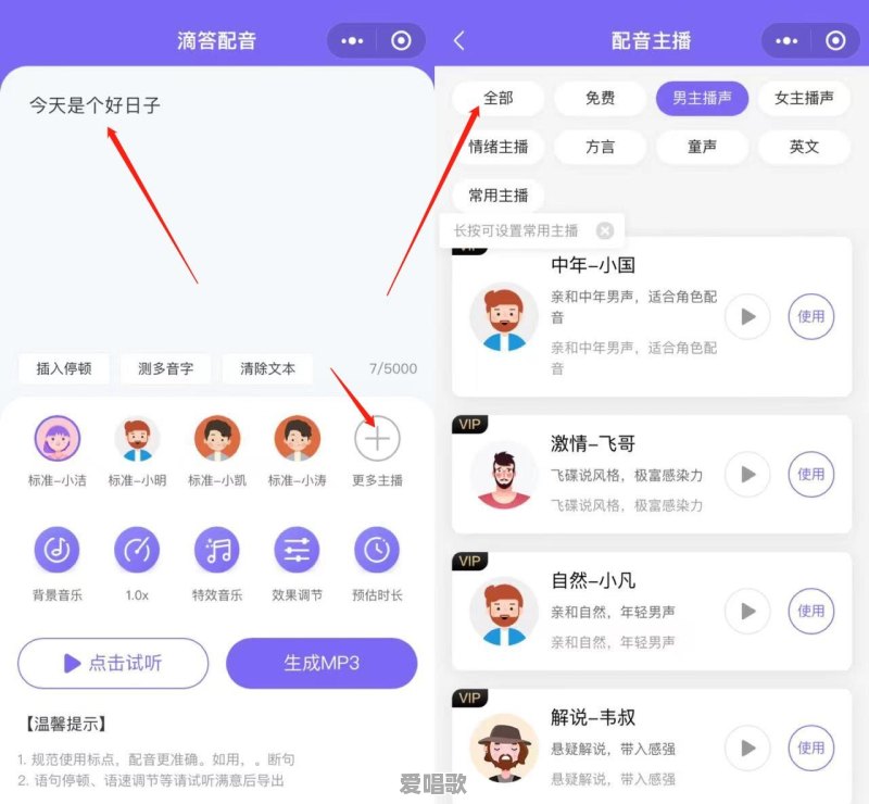 如何剪辑短视频并配上自己的解说 - 爱唱歌