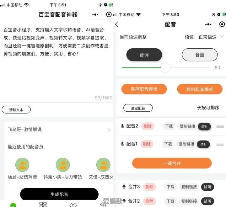 如何剪辑短视频并配上自己的解说 - 爱唱歌