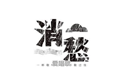 你看过或听过最美的歌词是什么 你看过或听过最美的歌词是什么 - 爱唱歌