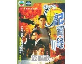 96年tvb电视剧哪些经典 96年tvb电视剧哪些经典 - 爱唱歌