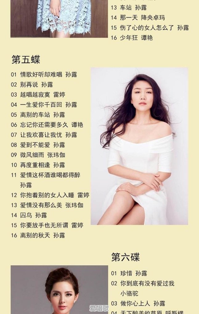 孙露唱得那么好为什么只翻唱 孙露唱得那么好为什么只翻唱 - 爱唱歌