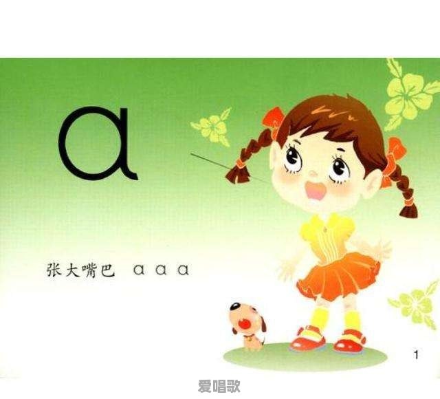 幼儿大班怎么教拼读拼音 幼儿大班怎么教拼读拼音 - 爱唱歌