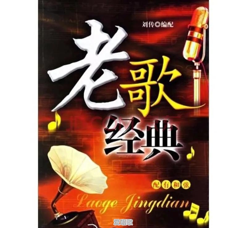 年轻的你对经典老歌怎么看 - 爱唱歌