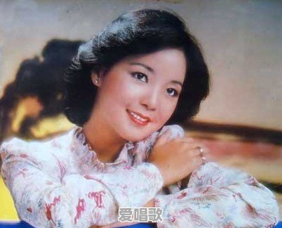 邓丽君唱功到底属于什么水平 邓丽君唱功到底属于什么水平 - 爱唱歌