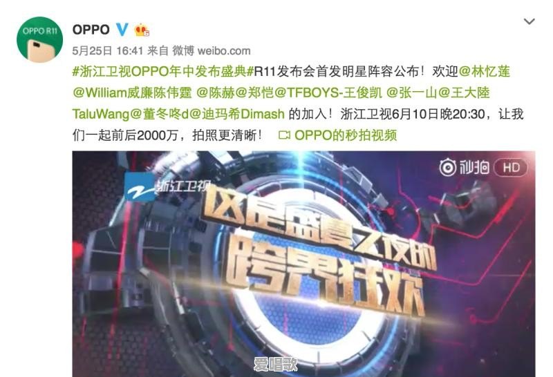 OPPO R11浙江卫视的发布会邀请了哪些明星 OPPO R11浙江卫视的发布会邀请了哪些明星 - 爱唱歌