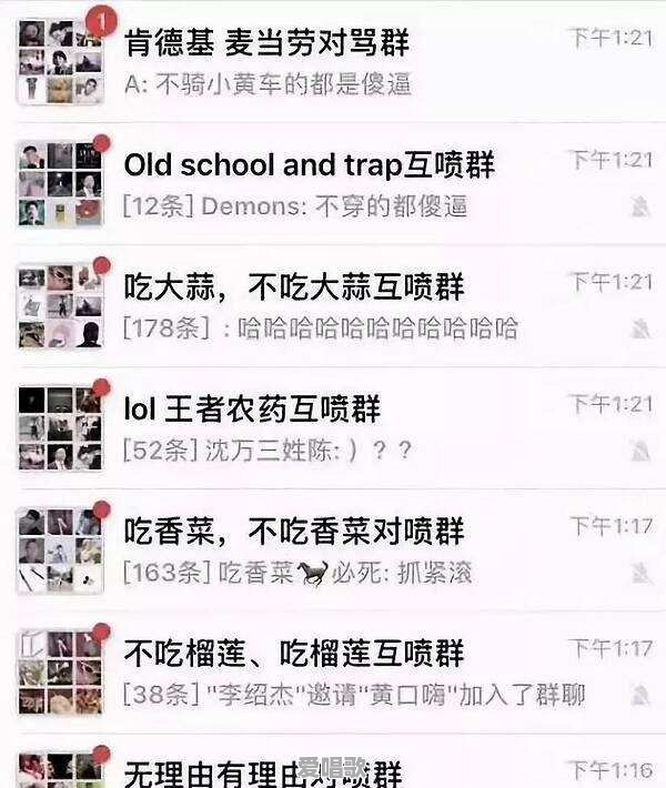 你见过最沙雕的群聊昵称是什么 你见过最沙雕的群聊昵称是什么 - 爱唱歌