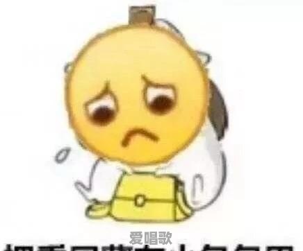 用成年人的方式,如果心情很不好或者工作受委屈都怎样排解 用成年人的方式,如果心情很不好或者工作受委屈都怎样排解 - 爱唱歌