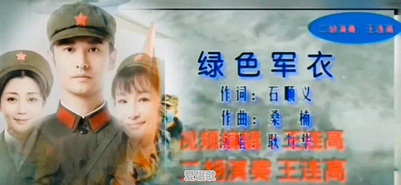 《绿色军衣》二胡拉什么弦好听 《绿色军衣》二胡拉什么弦好听 - 爱唱歌