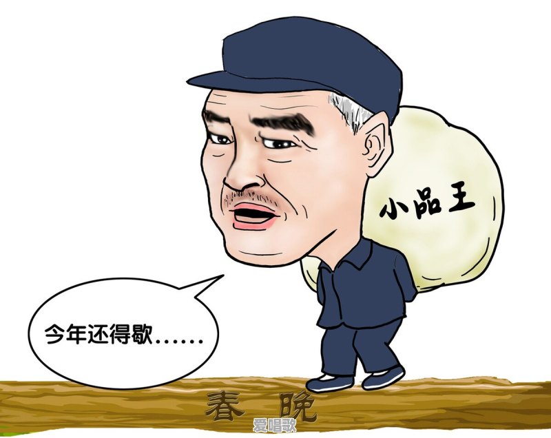 有没有哪些当时火到不行现在压根没人记得的梗或段子 - 爱唱歌